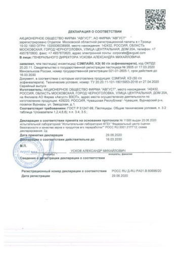 Сэмпай  5мл ампула от комплекса вредителей Avgust