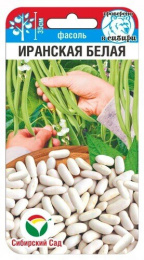 Фасоль спаржевая кустовая Иранская белая 5г цветной пакет Сибирский сад