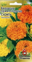 Бархатцы прямостоячие (Тагетес) Сюита 0,3г цветной пакет серия Удачные семена Гавриш