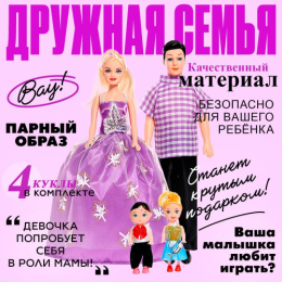 Куклы набор 4шт. Семья с детишками, в ассортименте, в пакете 2670491
