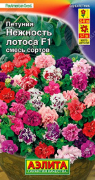 Петуния Нежность лотоса F1 смесь окрасок обильноцветущая махровая 10шт. цветной пакет Аэлита