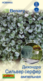 Дихондра Сильвер серфер ампельная 3шт. цветной пакет Аэлита