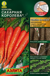 Морковь  на ленте Сахарная королева 8м цветной пакет Аэлита