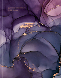 Дневник универсальный твердая обложка Мрамор в темных цветах Д40-3268