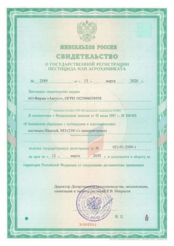 Шарпей 10мл флакон от комплекса вредителей Avgust