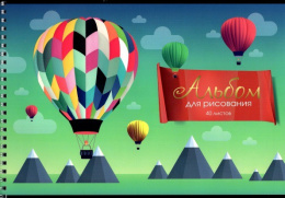 Альбом для рисования 40 листов Воздушные шары, гребень 11056