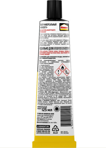 Клей универсальный Момент-1 водостойкий 125мл Момент