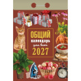 Календарь отрывной 2027 год Общий для всех ОКА1327