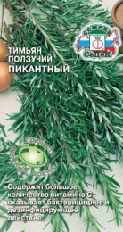Тимьян Пикантный 0,05г цветной пакет Седек