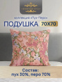 Подушка 68х68см Гусиный пух 30% / перо 70% (п/э, кант) красная, в пакете, Коллекция Пух-перо Империя пуха ИП123
