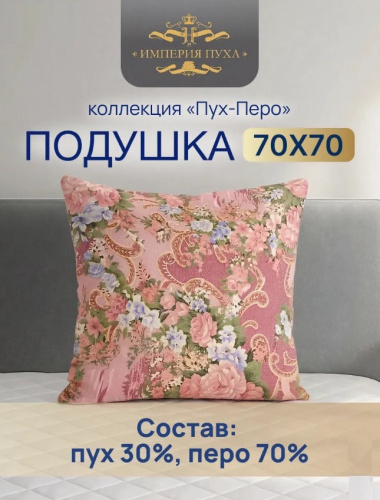 Подушка 68х68см Гусиный пух 30% / перо 70% (п/э, кант) красная, в пакете, Коллекция Пух-перо Империя пуха ИП123