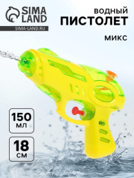 Пистолет водяной 18см Галактика, в ассортименте 4620298