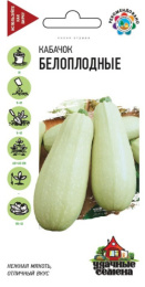 Кабачок Белоплодные   2г цветной пакет серия Удачные семена Гавриш