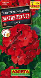 Пеларгония Магия лета F2 алая зональная 5шт. цветной пакет Аэлита