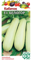 Кабачок Белогор F1  2г цветной пакет Гавриш