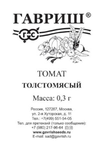 Томат Толстомясый  0,3г белый пакет Гавриш