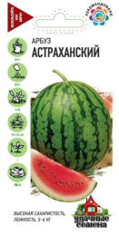 Арбуз Астраханский  1г цветной пакет серия Удачные семена Гавриш