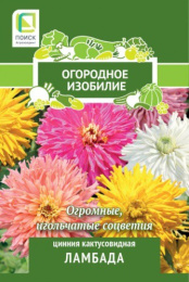 Цинния Ламбада кактусовидная 0,4г цветной пакет серия Огородное изобилие Поиск