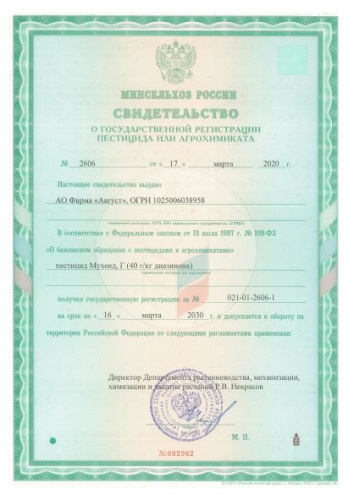 Мухоед 10г от почвенных вредителей Avgust