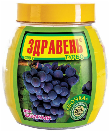 Здравень Турбо для винограда 300г Ваше хозяйство