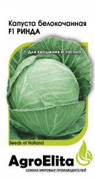 Капуста белокочанная Ринда F1 10шт. для квашения цветной пакет Агроэлита