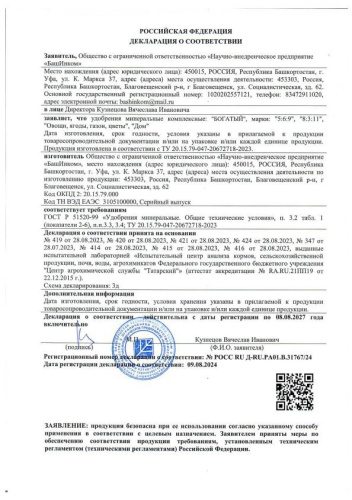 Богатый дом универсальное 200мл комплексное БашИнком