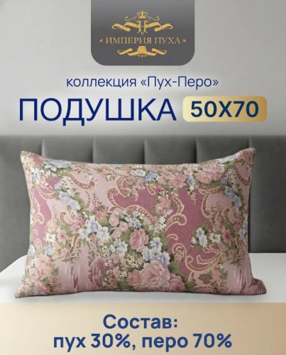 Подушка 50х68см Гусиный пух 30% / перо 70% (п/э, кант) красная, в пакете, Коллекция Пух-перо Империя пуха ИП122