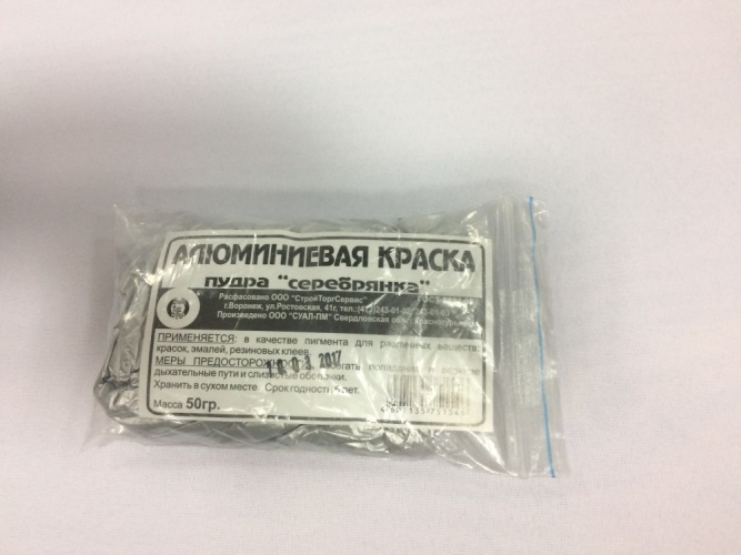 Пудра алюминиевая (серебрянка)  50г, в пакете
