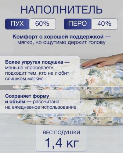 Подушка 50х68см Гусиный пух 60% / перо 40% (тик, кант) Желтые цветы, в пакете, Коллекция Сновидение Империя пуха ИП116