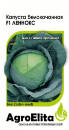 Капуста белокочанная Леннокс F1 10шт. для хранения цветной пакет Агроэлита