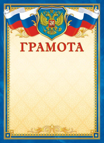Грамота Герб ОГБ-327