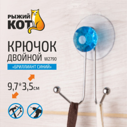 Крючок стальной хромированный + пластик двойной на присоске Бриллиант, синий Рыжий кот W2790/311454
