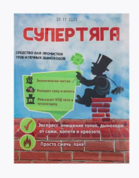Средство от сажи Супертяга 50г Биотехнологии
