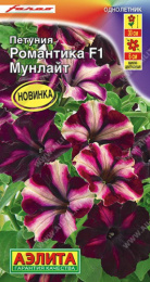 Петуния Романтика Мунлайт F1 многоцветковая 5шт. цветной пакет Аэлита