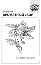 Базилик Ароматный сбор 0,1г белый пакет Гавриш
