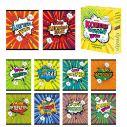 Тетрадь  48 листов П Комплект тематических тетрадей 12шт. Комикс 13233