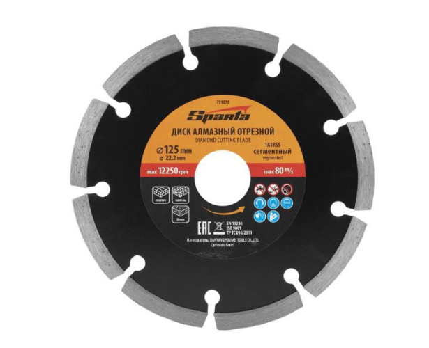 Диск алмазный 125х22мм сухая резка, сегментный Sparta 731075
