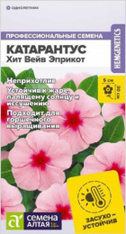 Катарантус Хит Вейв Эприкот 5шт. цветной пакет Семена Алтая