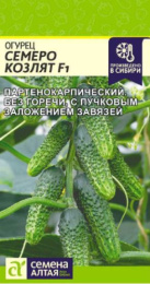 Огурец Семеро козлят F1 5шт. цветной пакет Семена Алтая