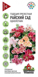 Годеция Райский сад 0,05г цветной пакет серия Удачные семена Гавриш