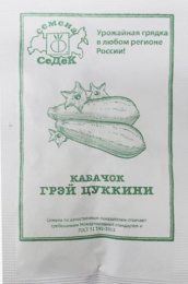 Кабачок цуккини Грэй  2г белый пакет Седек