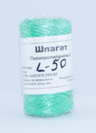 Шпагат полипропиленовый  50м, цветной Беларусь