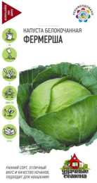 Капуста белокочанная Фермерша  0,5г цветной пакет серия Удачные семена Гавриш