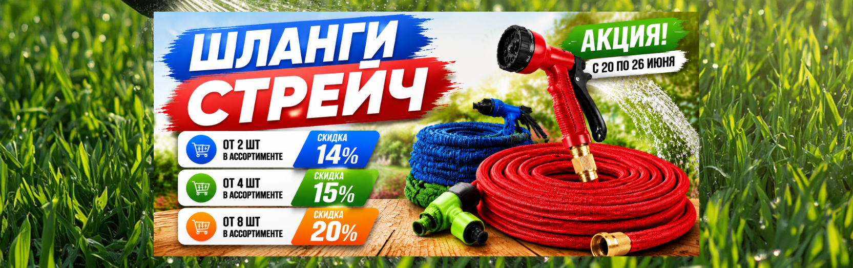 Стрейч шланги