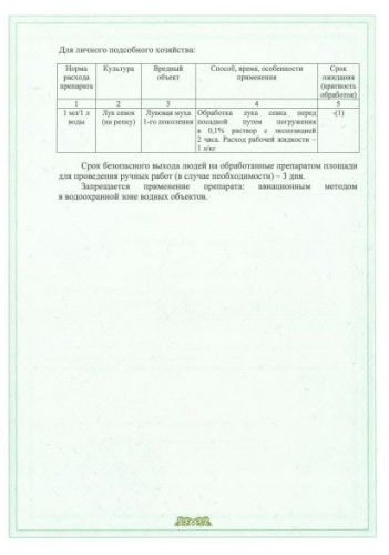 Табу Трио 4мл + 10мл + 5мл для обработки клубней перед посадкой от болезней, колорадского жука Avgust