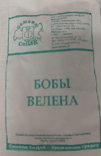 Бобы Велена  6г белый пакет Седек