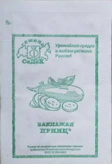 Баклажан Принц 0,2г белый пакет Седек