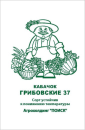 Кабачок Грибовские 37   2г белый пакет, увеличенный размер Поиск