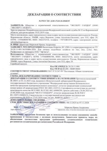 Кораген Картофель 1мл от колорадского жука, личинок, яйцекладок Expert Garden