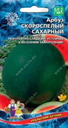 Арбуз Скороспелый сахарный 10шт. цветной пакет Уральский дачник